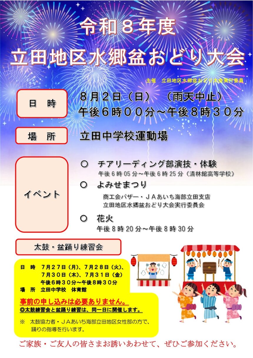 【R8.8/2(日)】立田地区水郷盆おどり大会　チラシ