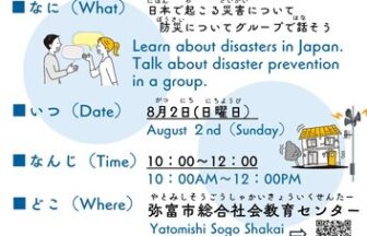 【R8.8/2(日)】日本語カフェ・防災　チラシ