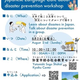 【R8.8/2(日)】日本語カフェ・防災　チラシ
