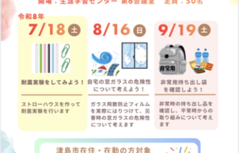 【R8.7/18(土)～9/19(土)】モットまもるくんの防災教室　チラシ