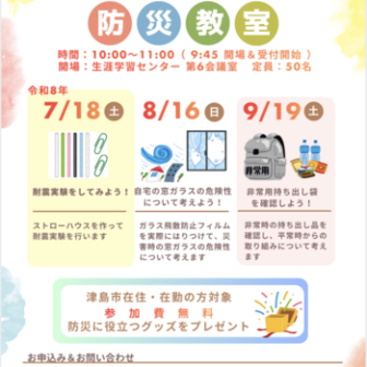 【R8.7/18(土)～9/19(土)】モットまもるくんの防災教室　チラシ