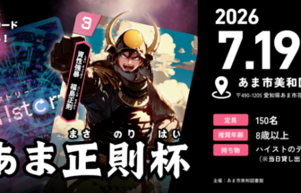 【R8.7/19(日)】第三回あま正則杯 画像