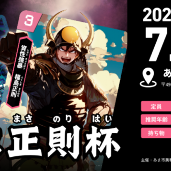 【R8.7/19(日)】第三回あま正則杯 画像