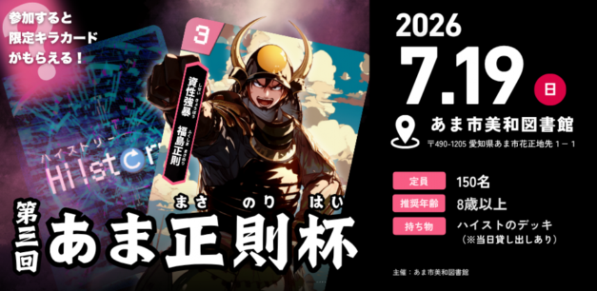 【R8.7/19(日)】第三回あま正則杯 画像