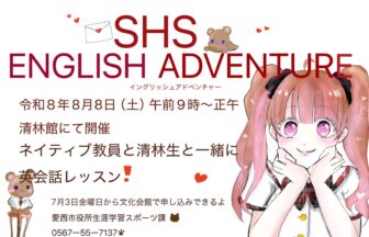 【R8.8/8(土)】SHS ENGLISH ADVENTURE チラシ