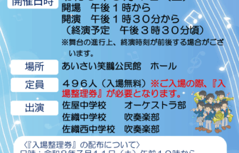 【R8.8/1(土)】～市内中学生による音楽会～ジュニアコンサート チラシ