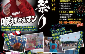 【R8.8/22(土)】第5回 金シャチけいば夏祭り チラシ