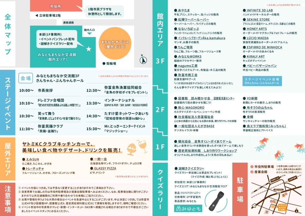 【R8.7/5(日)】みなともまちなか交流館オープニングイベント チラシ02