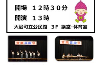 【R8.7/5(日)】2026音楽芸能祭　チラシ