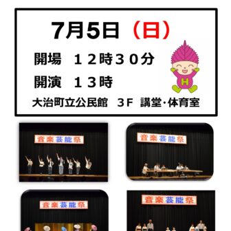 【R8.7/5(日)】2026音楽芸能祭　チラシ