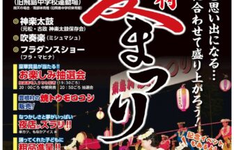 【R8.8/1(土)】飛島村夏まつり チラシ