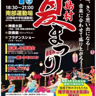 【R8.8/1(土)】飛島村夏まつり チラシ