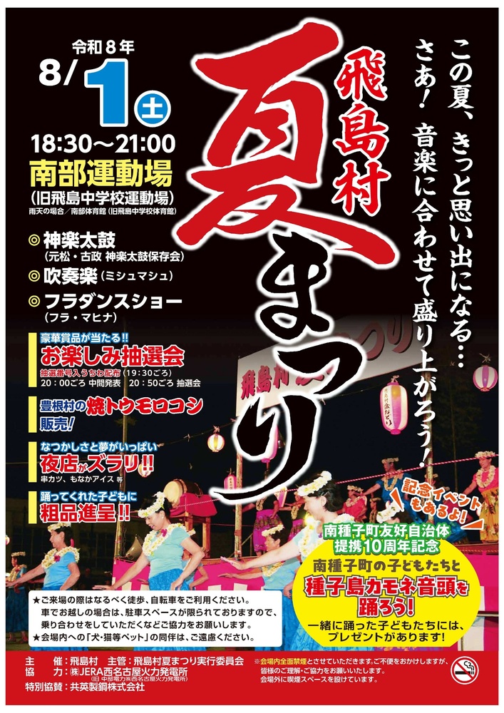 【R8.8/1(土)】飛島村夏まつり チラシ