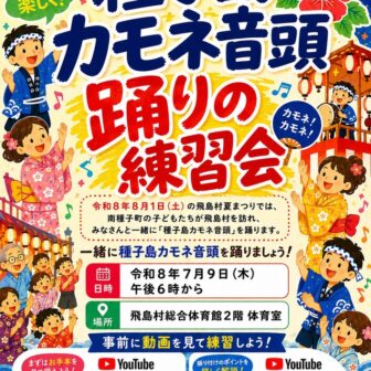 【R8.7/9(木)】種子島カモネ音頭 踊りの練習会　チラシ