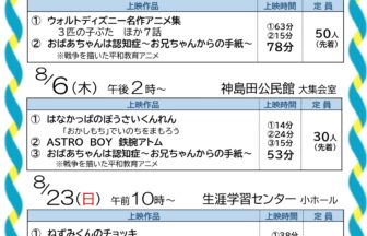 【R8.8/5(水)～23(日)】夏のおやこ映画会(全3回)　チラシ