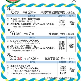 【R8.8/5(水)～23(日)】夏のおやこ映画会(全3回)　チラシ