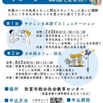 【R8.7/25(土)8/2(日)】多文化共生サポーター講座　チラシ