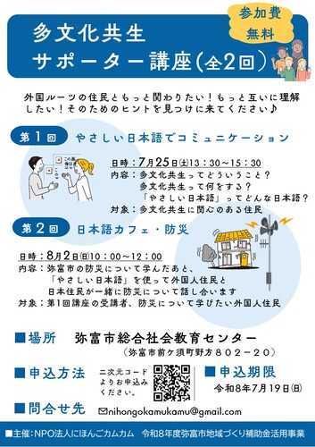 【R8.7/25(土)8/2(日)】多文化共生サポーター講座 チラシ
