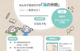 みんなでバルーン工作　チラシ