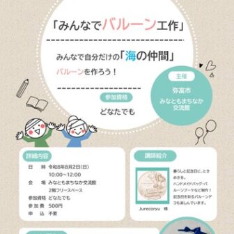 みんなでバルーン工作　チラシ