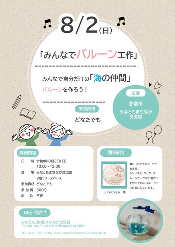 みんなでバルーン工作　チラシ