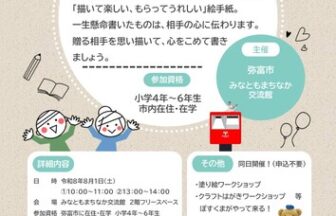 【R8.8/1(土)】絵てがみワークショップ チラシ