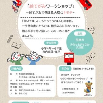 【R8.8/1(土)】絵てがみワークショップ チラシ