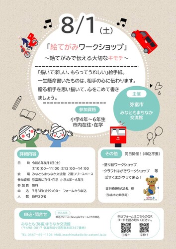 【R8.8/1(土)】絵てがみワークショップ チラシ