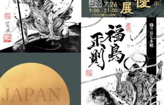 【R8.7/4(土)～7/26(日)】長谷川 優 作品展　チラシ
