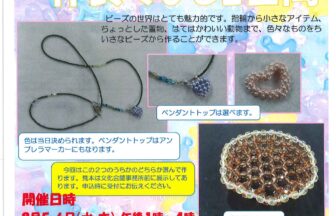 【R8.8/5(水)6(木)】ビーズと仲良くなる2日間　チラシ