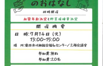 【R8.7/14(火)】"相続"と"争族"のおはなし　チラシ