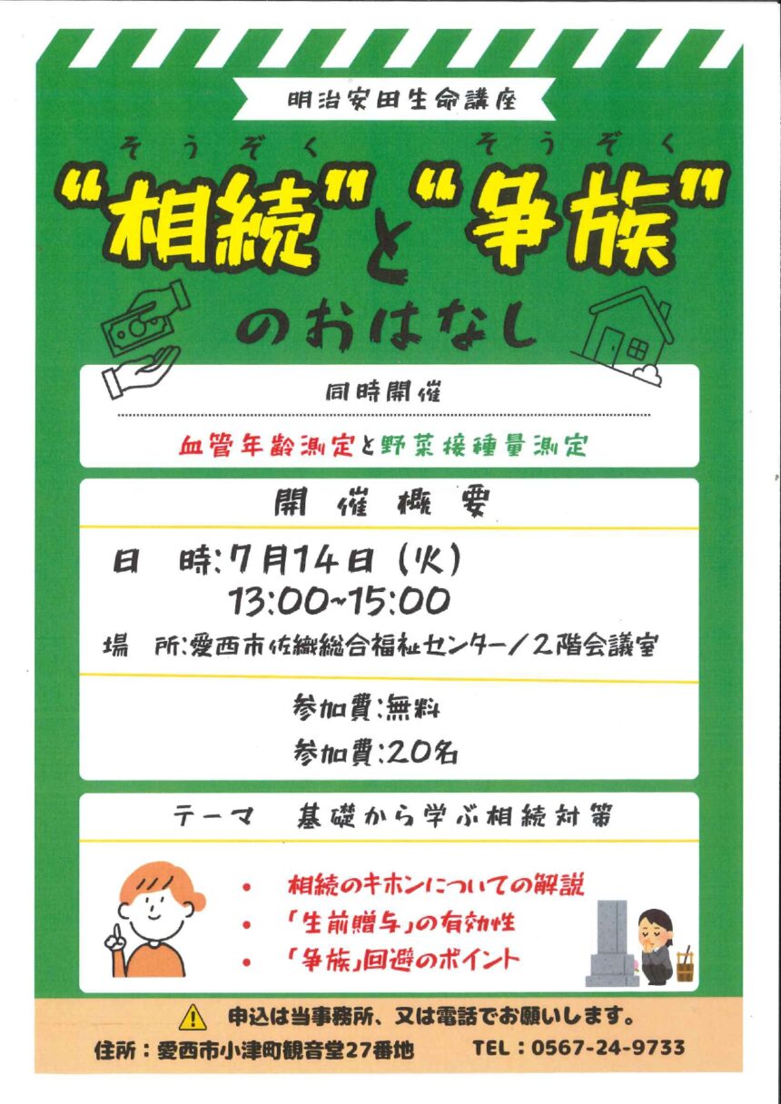 【R8.7/14(火)】"相続"と"争族"のおはなし　チラシ