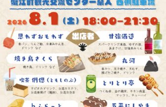 【R8.8/1(土)】宵祭屋上観覧＆蟹江町マルシェdeナイト チラシ02