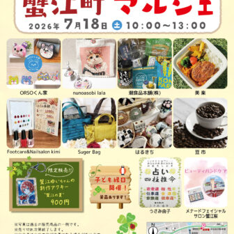 【R8.718(土)】第94回蟹江町マルシェ チラシ