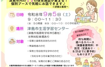 【R8.9/5(土)】保育の魅力発見フェア チラシ
