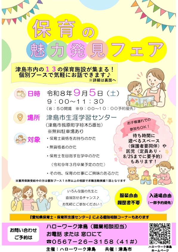 【R8.9/5(土)】保育の魅力発見フェア チラシ