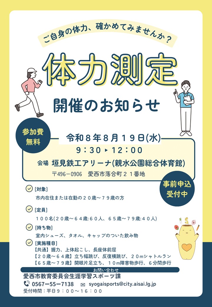 【R8.8/19(水)】体力測定開催のお知らせ　チラシ