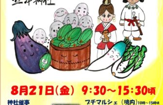 【R8.8/21(金)】つけものまつり　チラシ