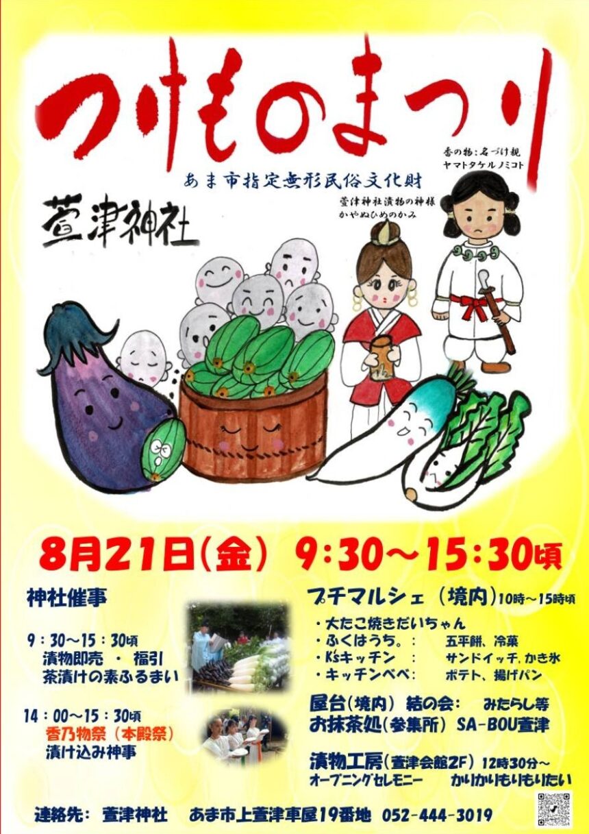 【R8.8/21(金)】つけものまつり　チラシ
