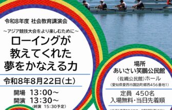 【R8.8/22(土)】 ローイングが教えてくれた夢をかなえる力 チラシ