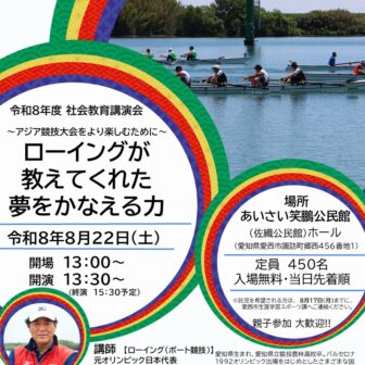 【R8.8/22(土)】 ローイングが教えてくれた夢をかなえる力 チラシ