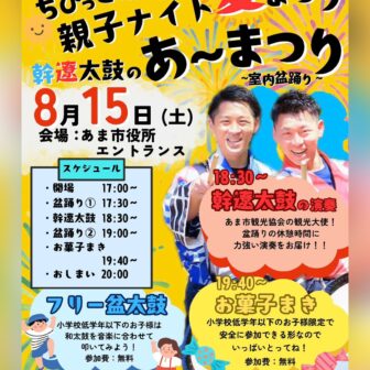 【R8.8/15(土)】ちびっこあつまれ！親子ナイト夏まつり チラシ１