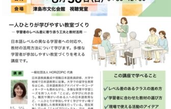 【R8.8/30(土)】日本語ボランティアスキルアップ講座 チラシ