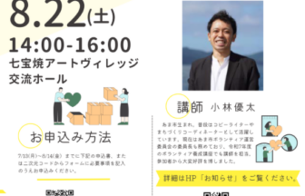 【R8.8/22(土)】ボランティア養成講座～はじめの一歩を踏み出そう～ チラシ