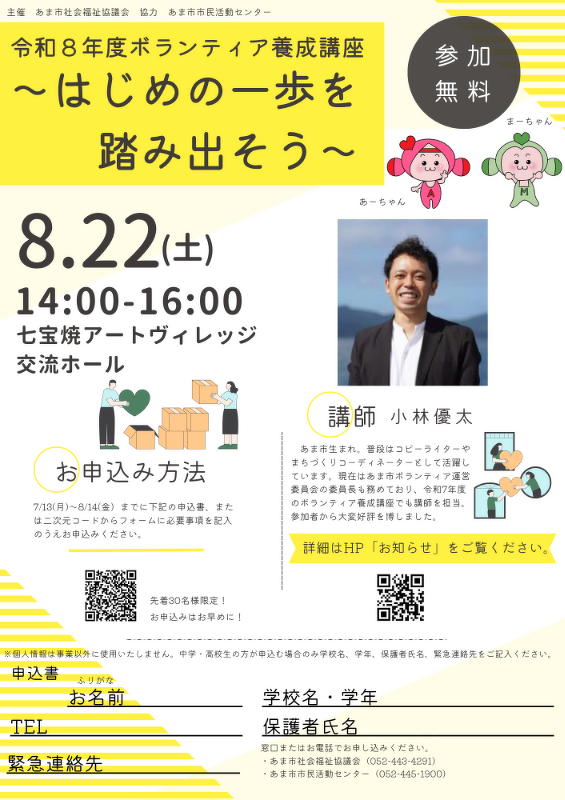 【R8.8/22(土)】ボランティア養成講座~はじめの一歩を踏み出そう~ チラシ