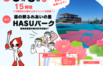 【R8.9/6(日)】聖火リレー 盛り上げイベント チラシ