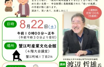 母の壮絶な老い支度 チラシ