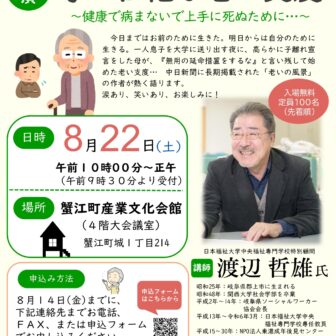 母の壮絶な老い支度 チラシ