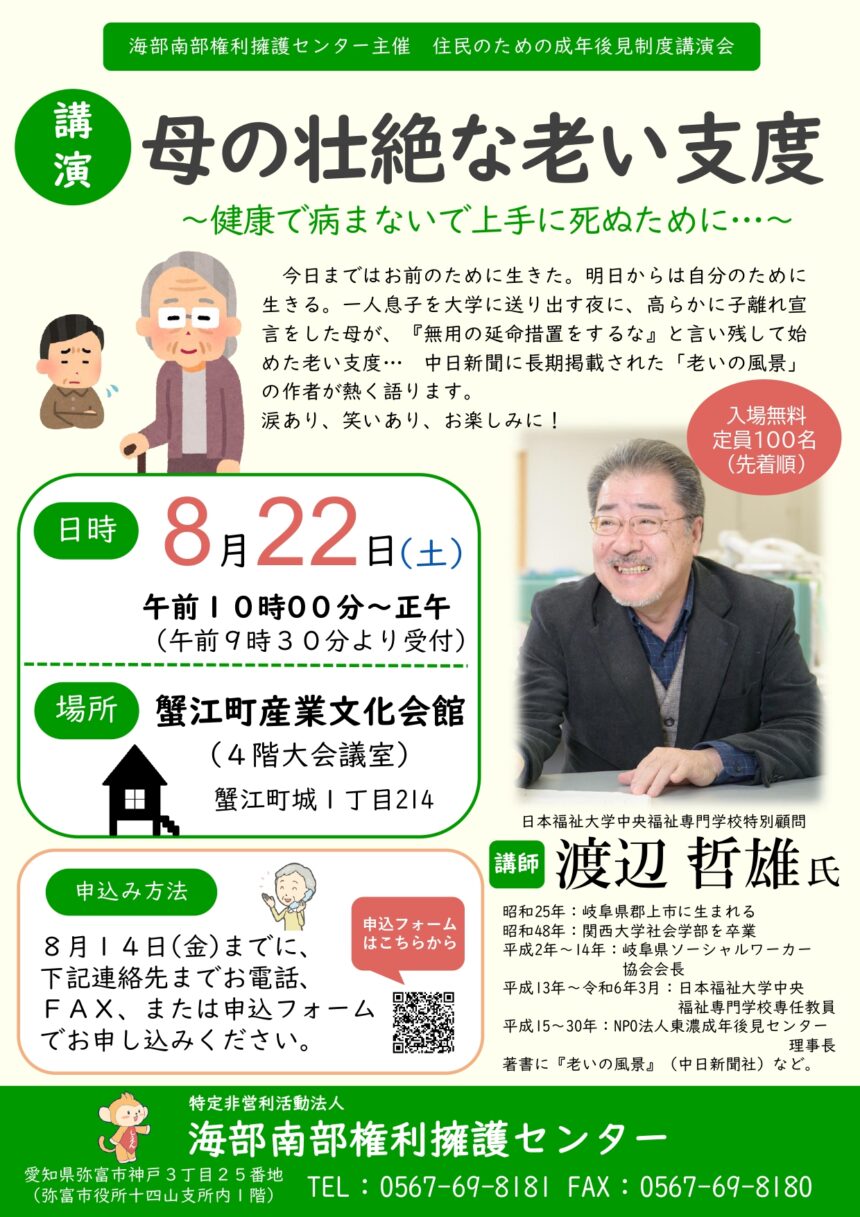 母の壮絶な老い支度 チラシ