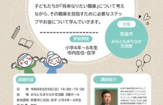 【R8.8/9(日)】夢の設計図をつくろう！　チラシ